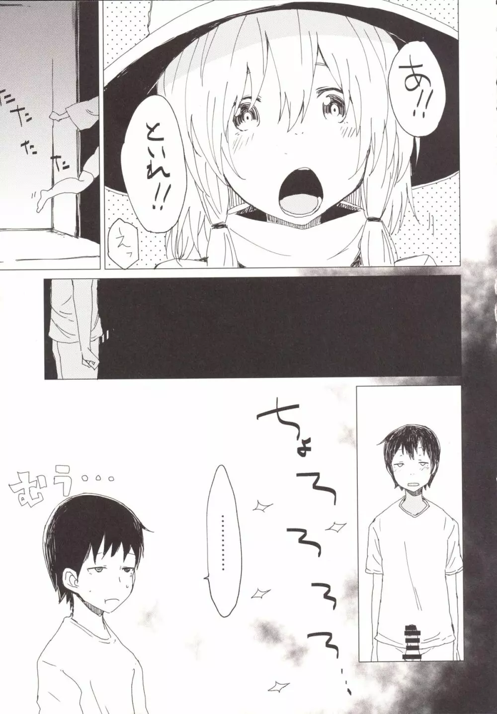 すわショタ3.5 諏訪子様とだらだらえろいこと Page.4