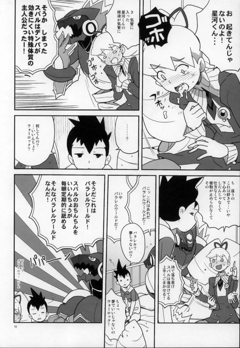 初心に帰ったスバルナ本 Page.10