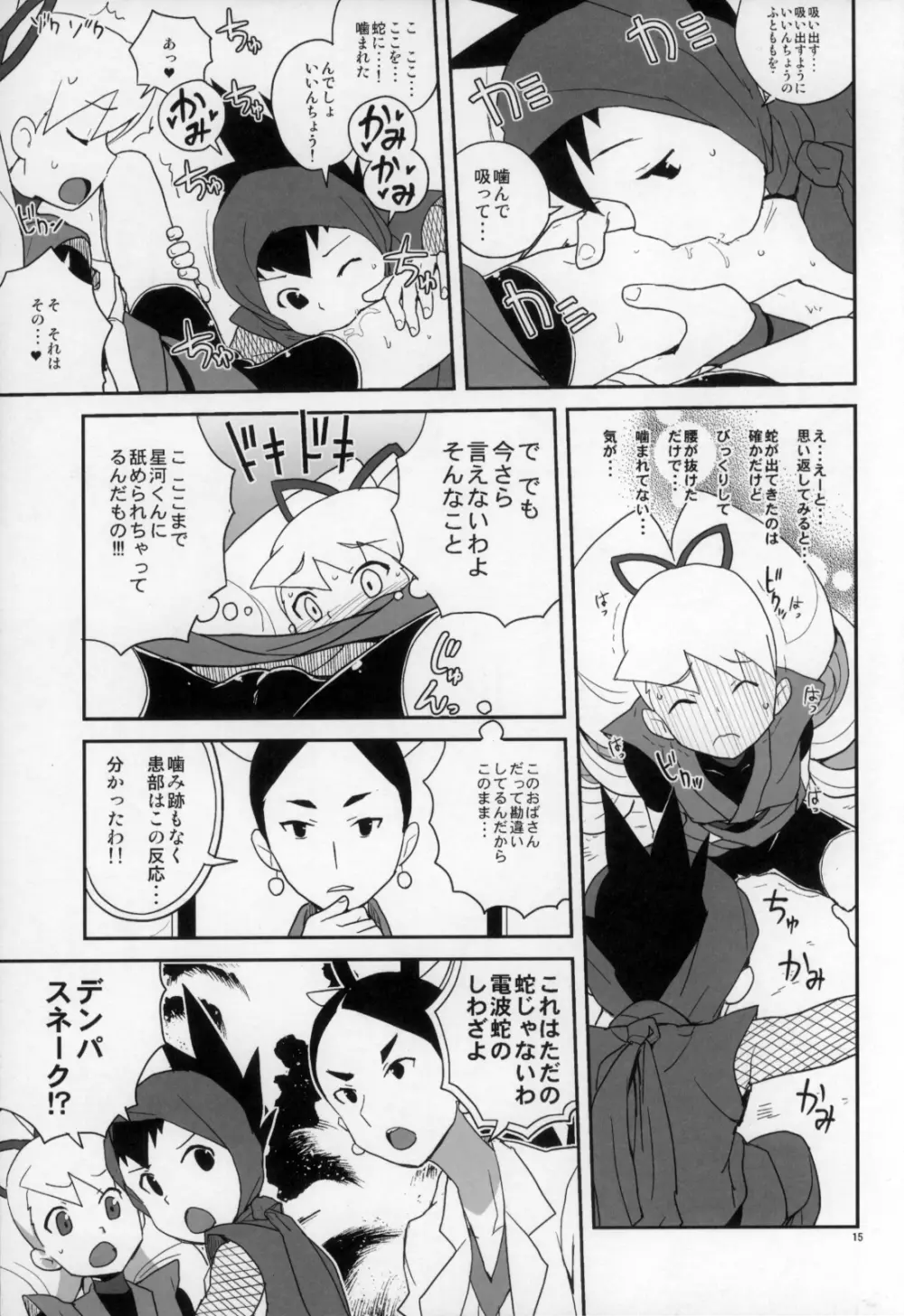 初心に帰ったスバルナ本 Page.15