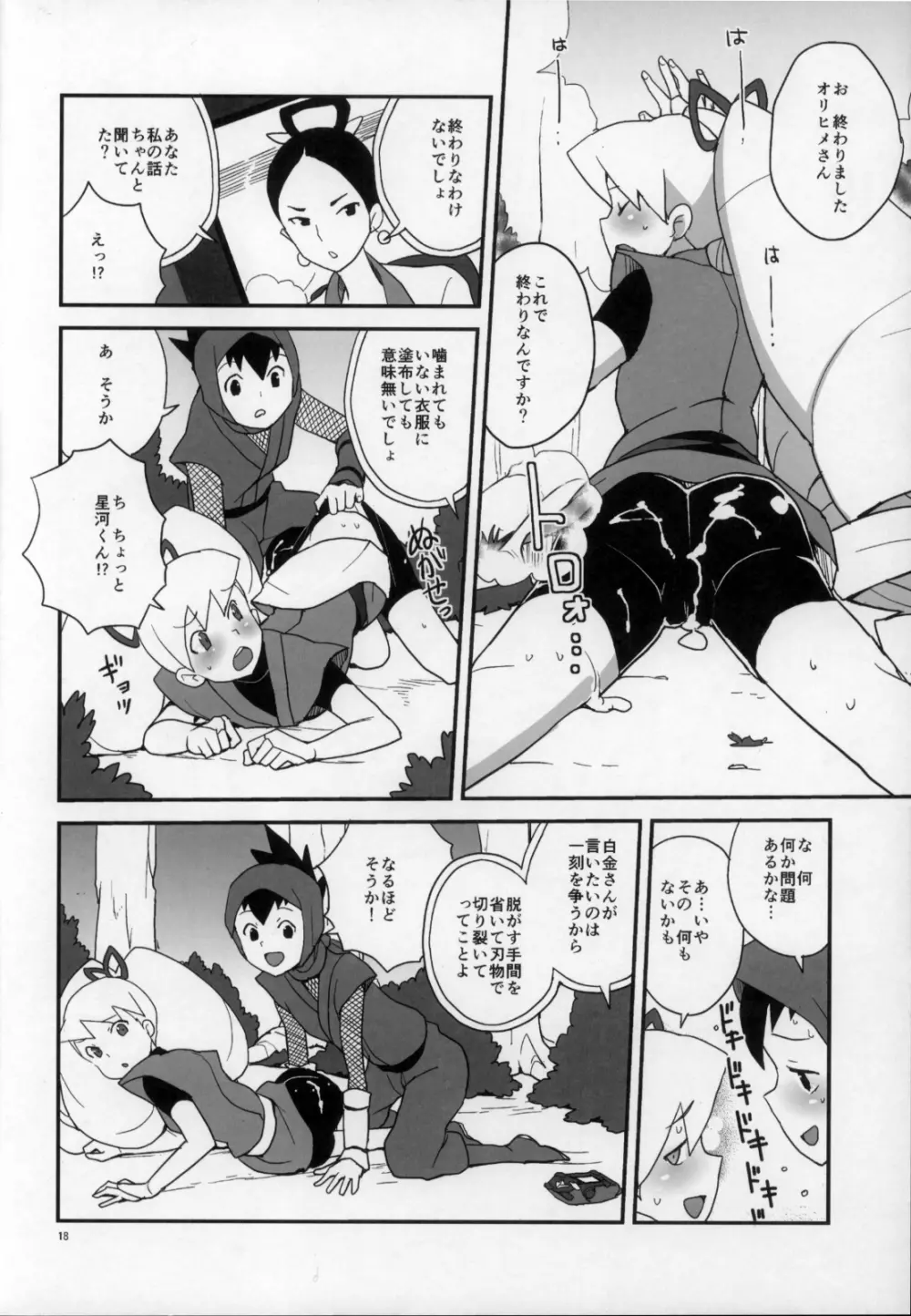 初心に帰ったスバルナ本 Page.18