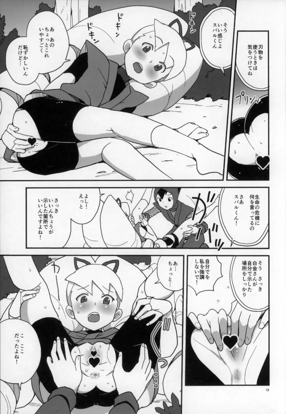 初心に帰ったスバルナ本 Page.19