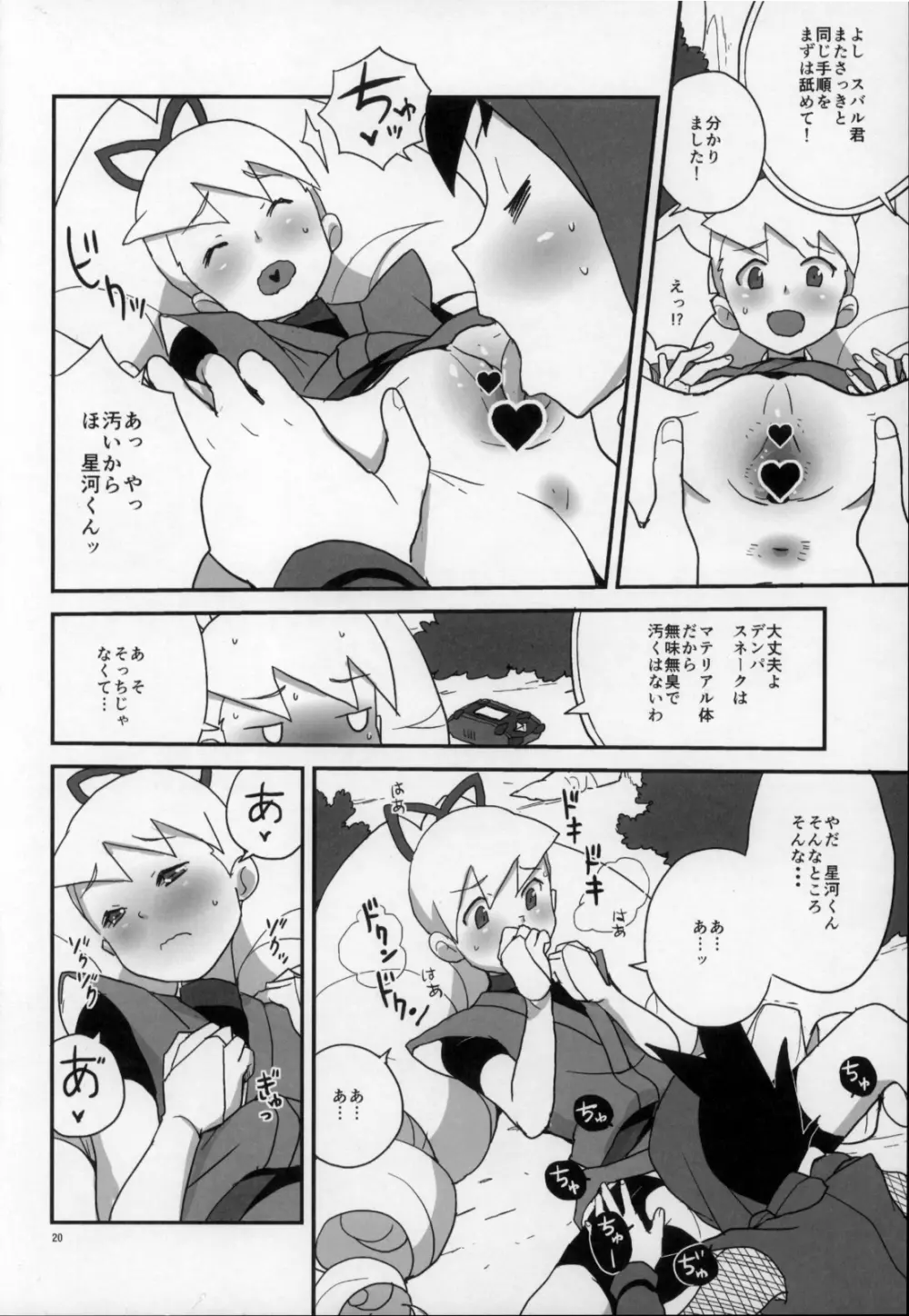 初心に帰ったスバルナ本 Page.20