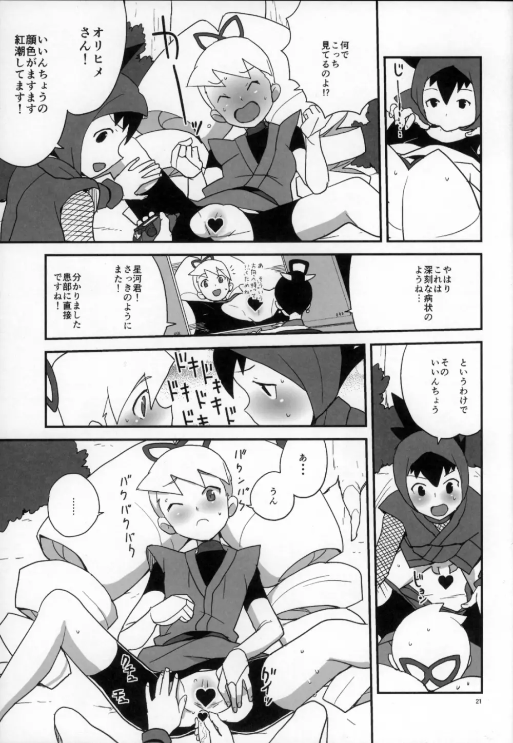 初心に帰ったスバルナ本 Page.21