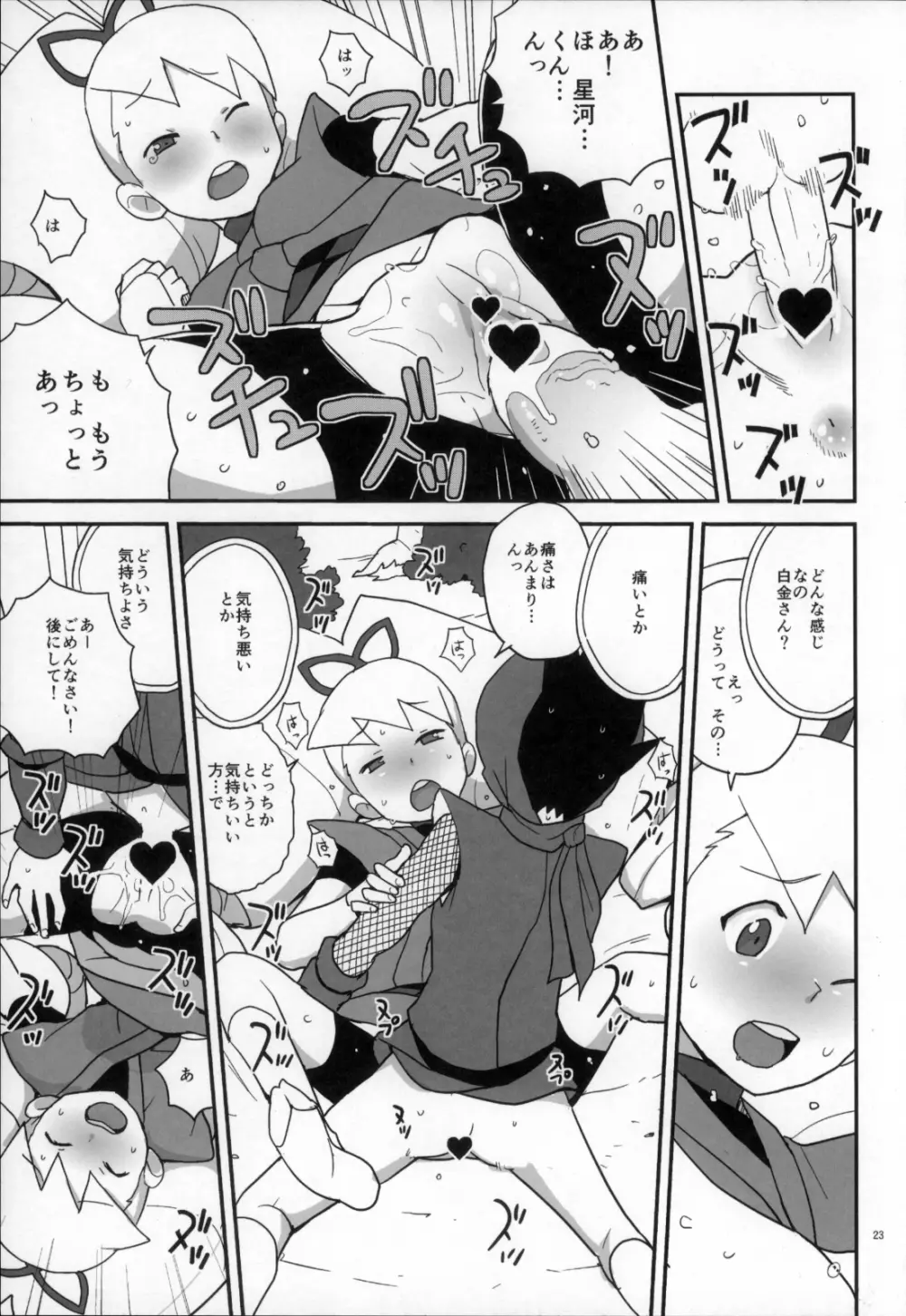 初心に帰ったスバルナ本 Page.23