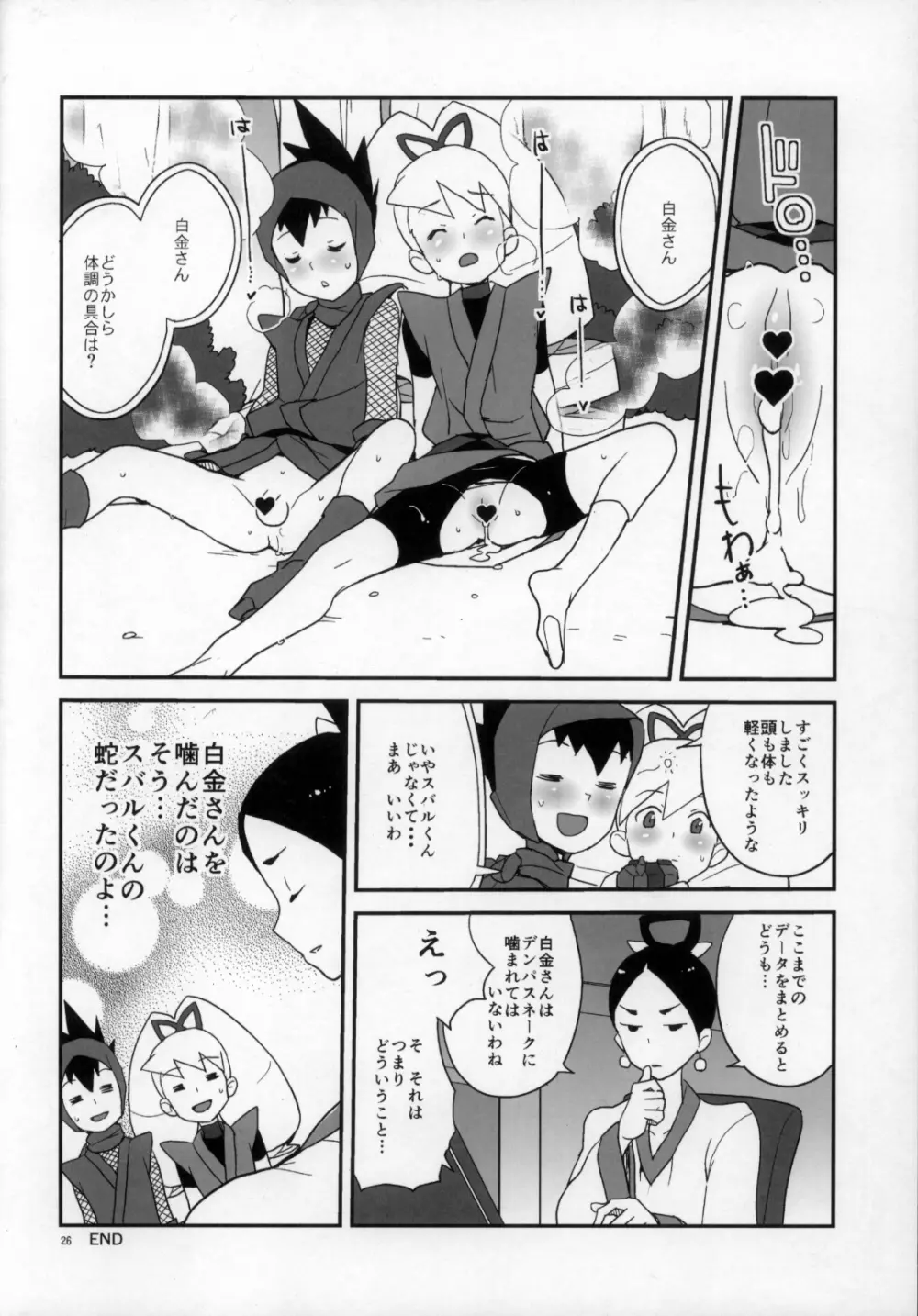 初心に帰ったスバルナ本 Page.26