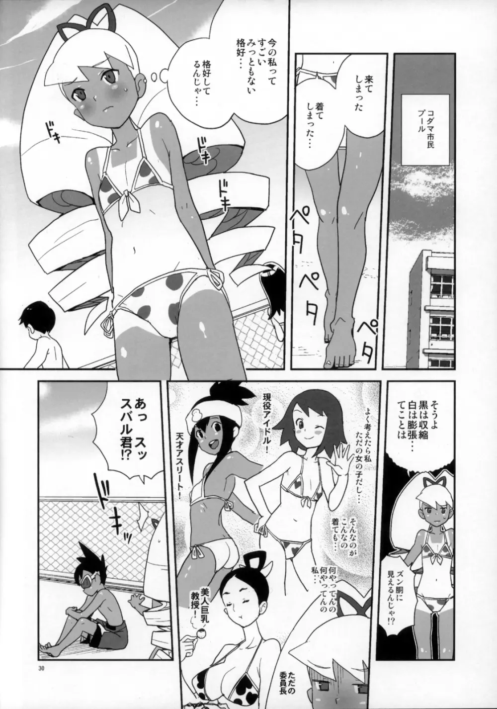 初心に帰ったスバルナ本 Page.30