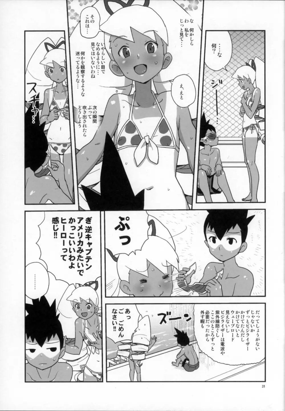 初心に帰ったスバルナ本 Page.31