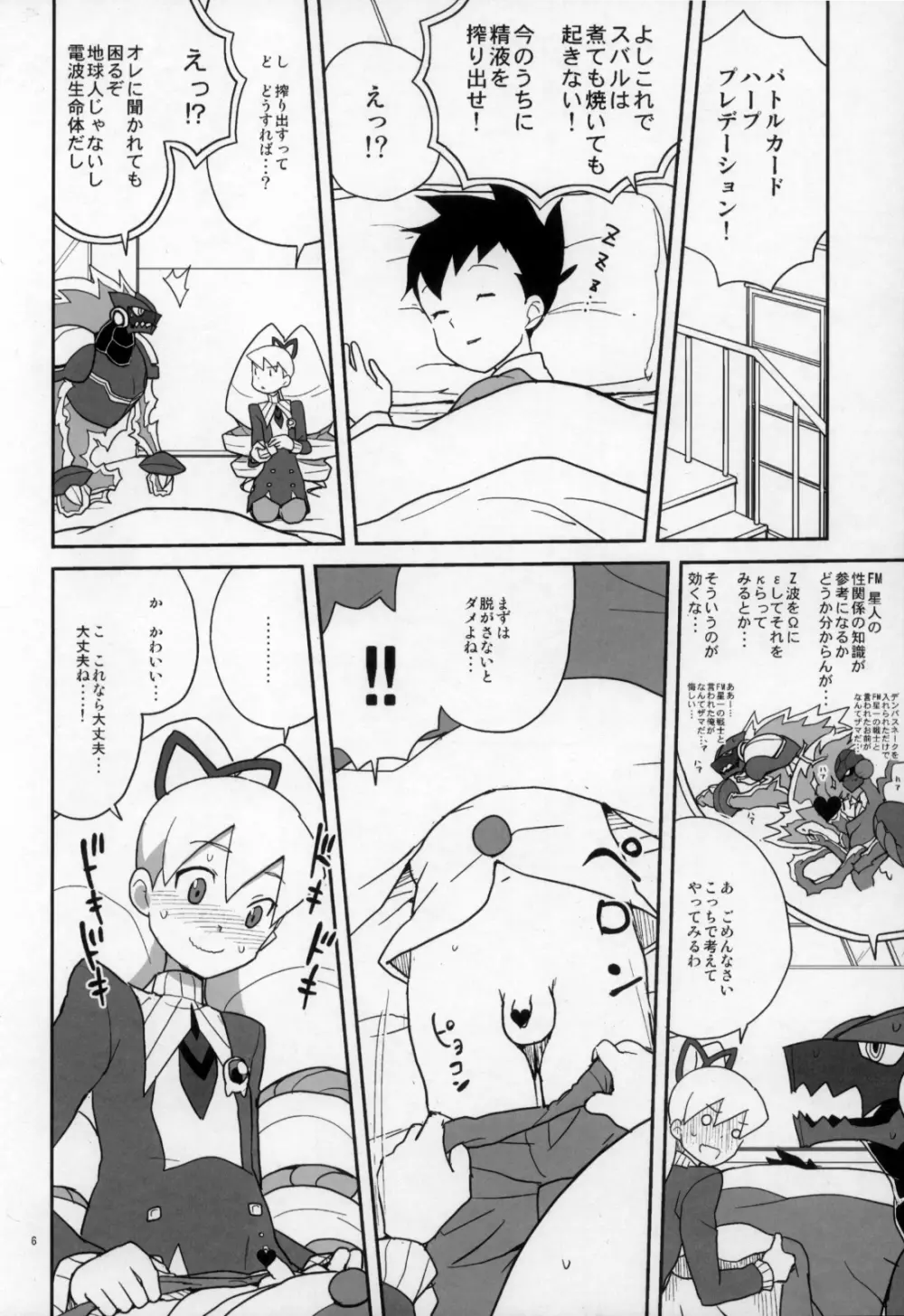 初心に帰ったスバルナ本 Page.6