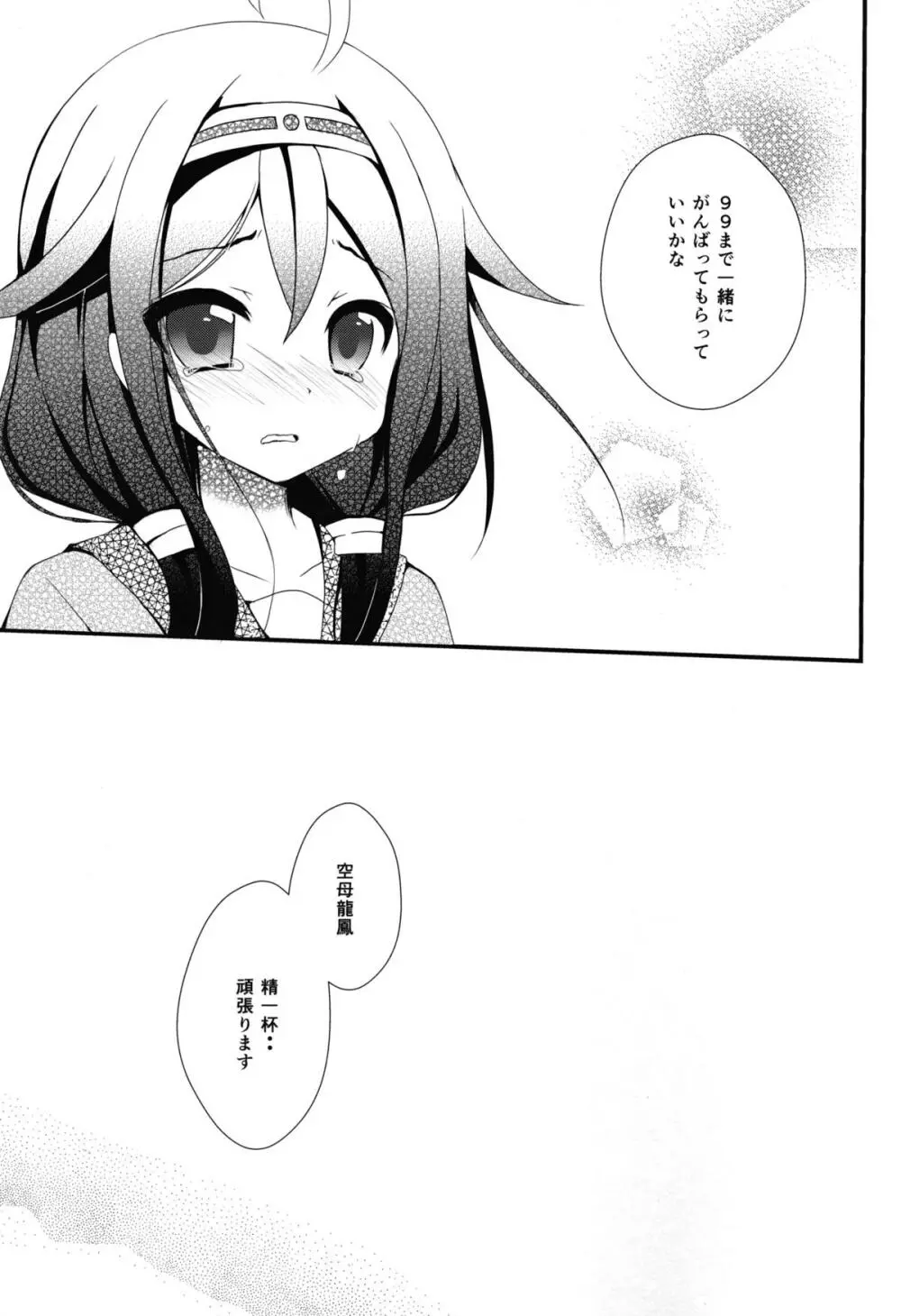 提督? て・い・と・く ❤ Page.21