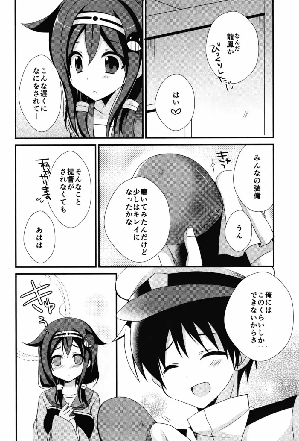 提督? て・い・と・く ❤ Page.8