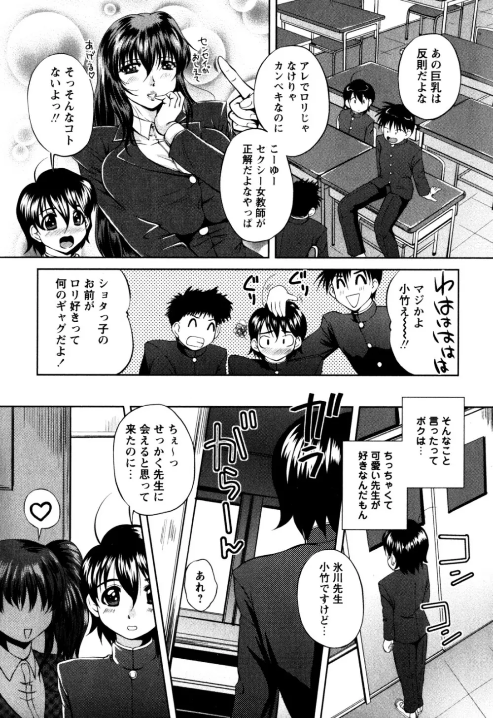 はに~とらっぷ Page.11