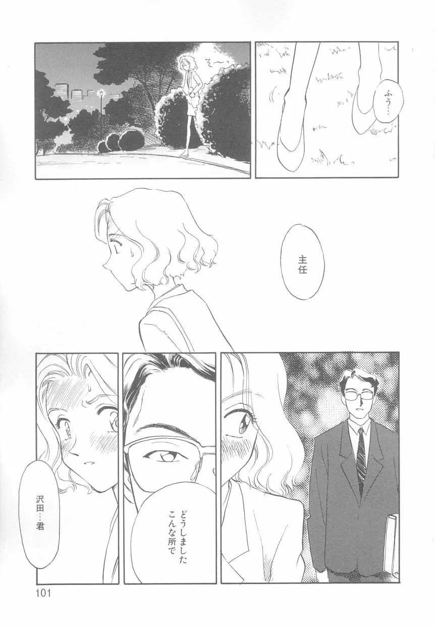 タイムマシン Page.101