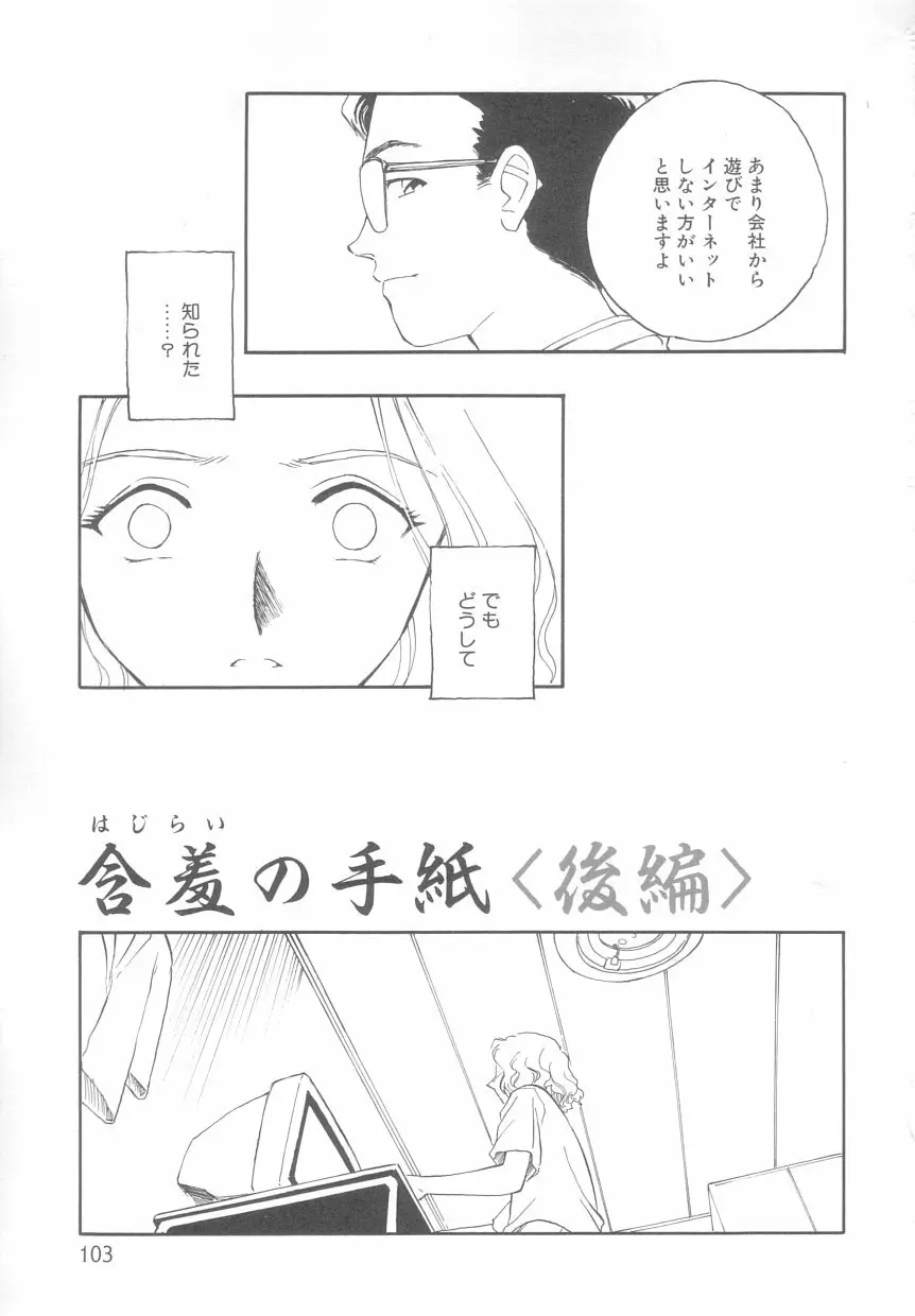 タイムマシン Page.103