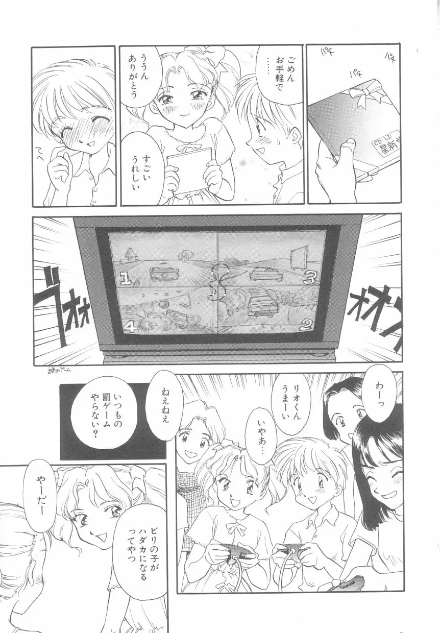 タイムマシン Page.144