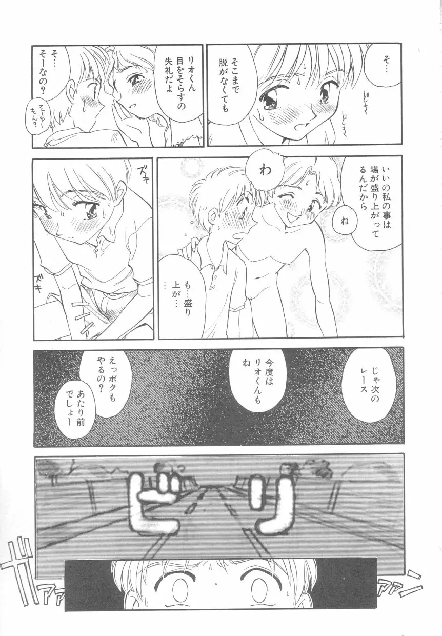 タイムマシン Page.146