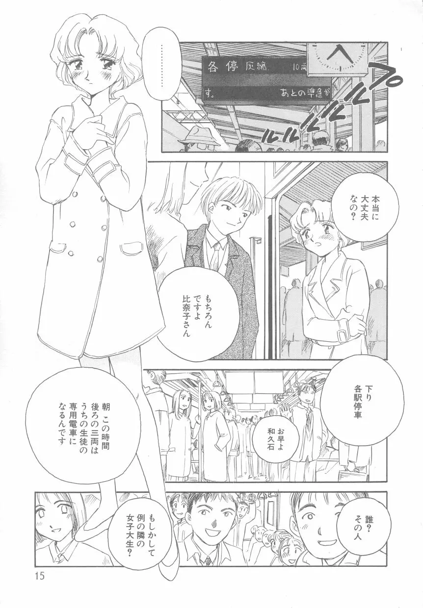 タイムマシン Page.15