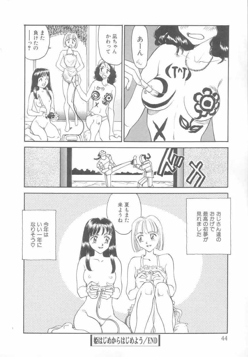 タイムマシン Page.44