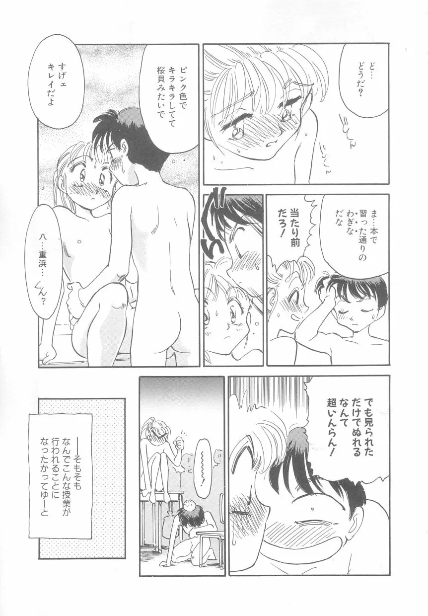 タイムマシン Page.51