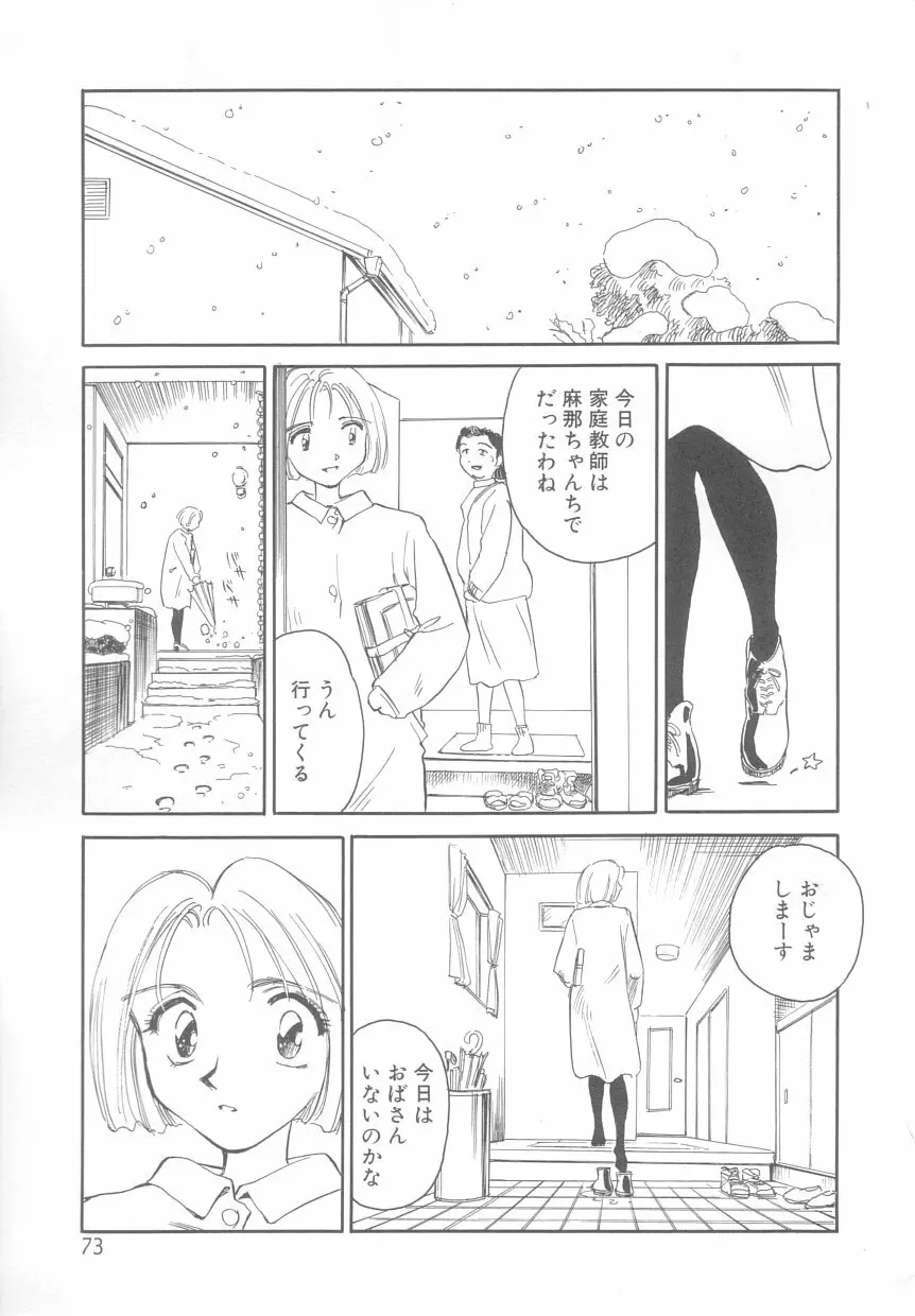 タイムマシン Page.73