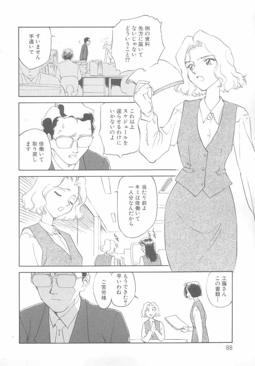 タイムマシン Page.88