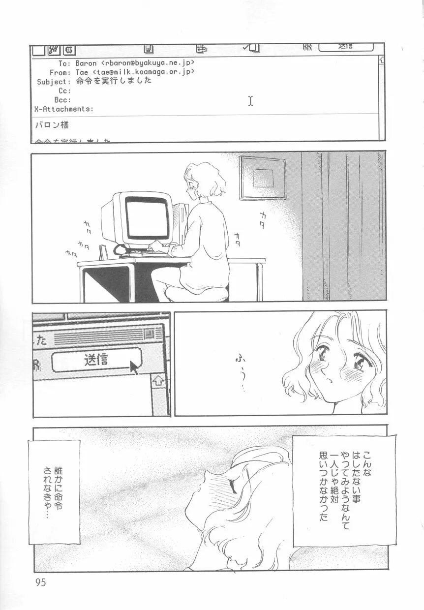 タイムマシン Page.95