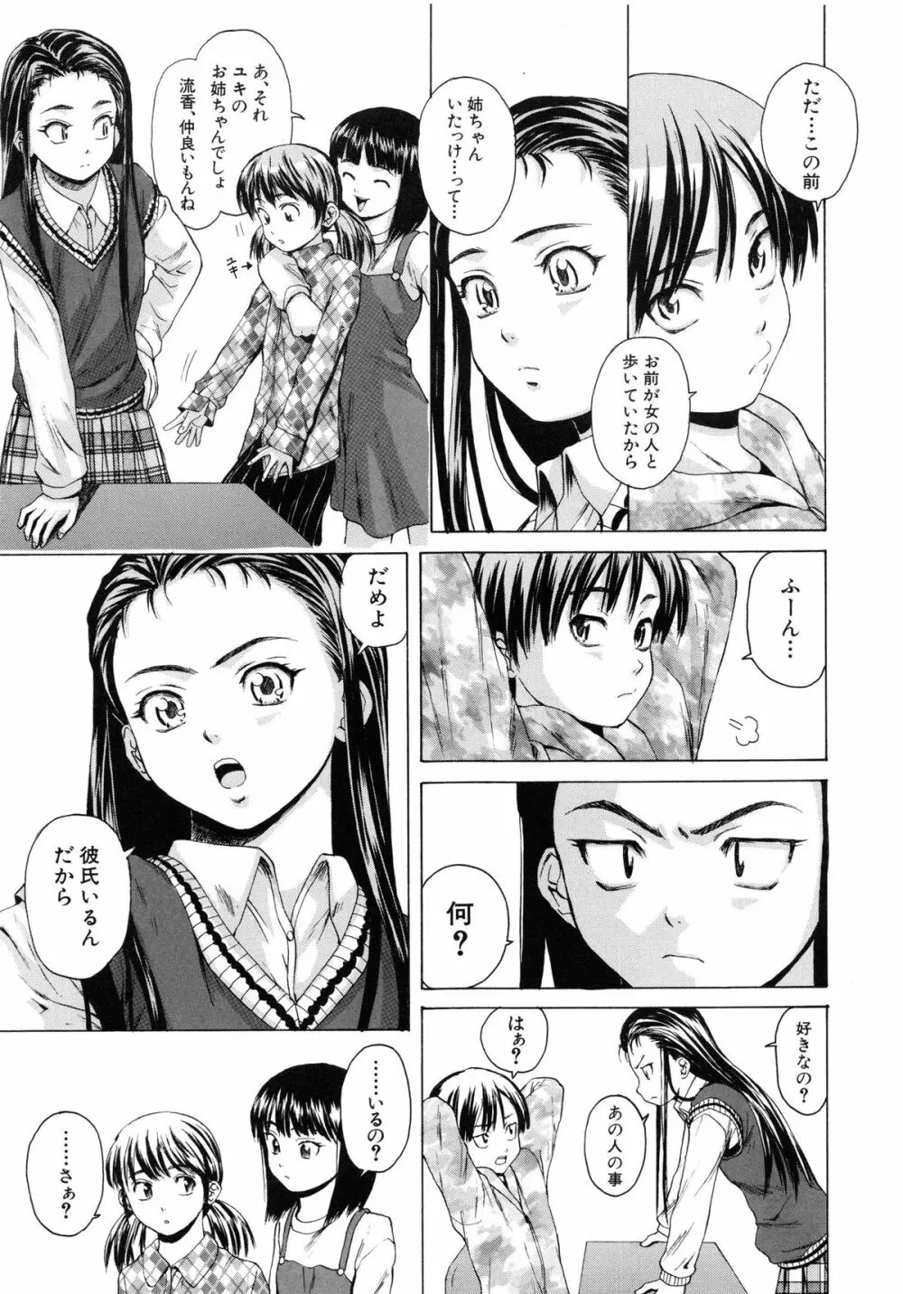 男の子女の子 Page.10