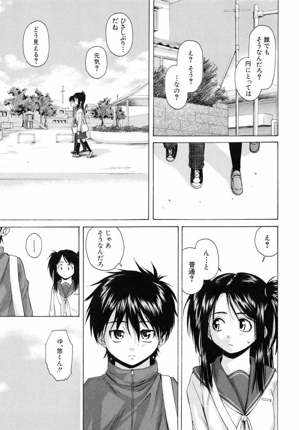 男の子女の子 Page.100