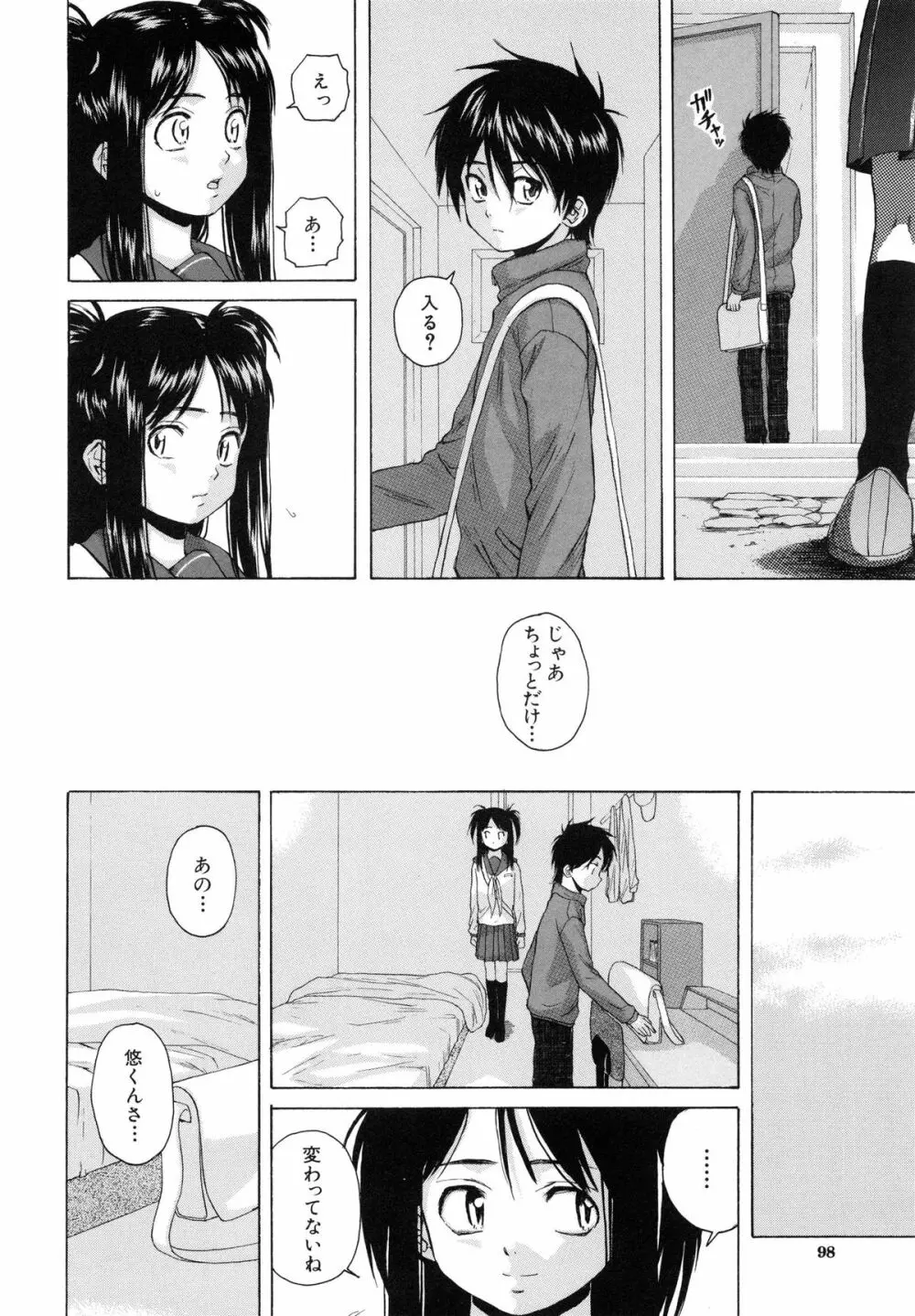 男の子女の子 Page.101