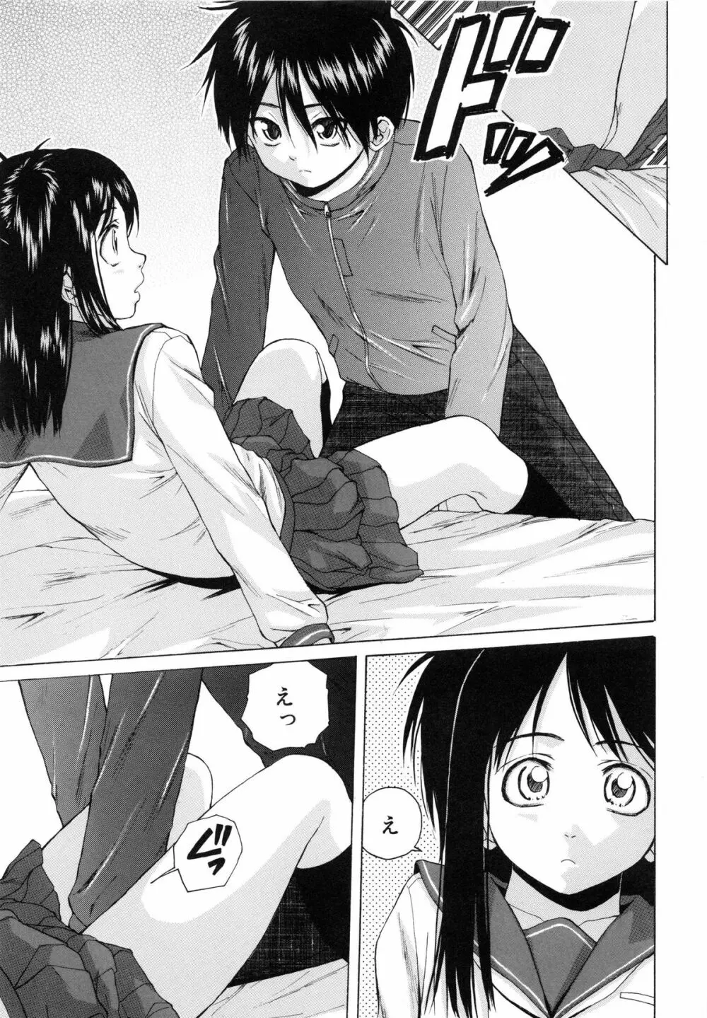 男の子女の子 Page.102