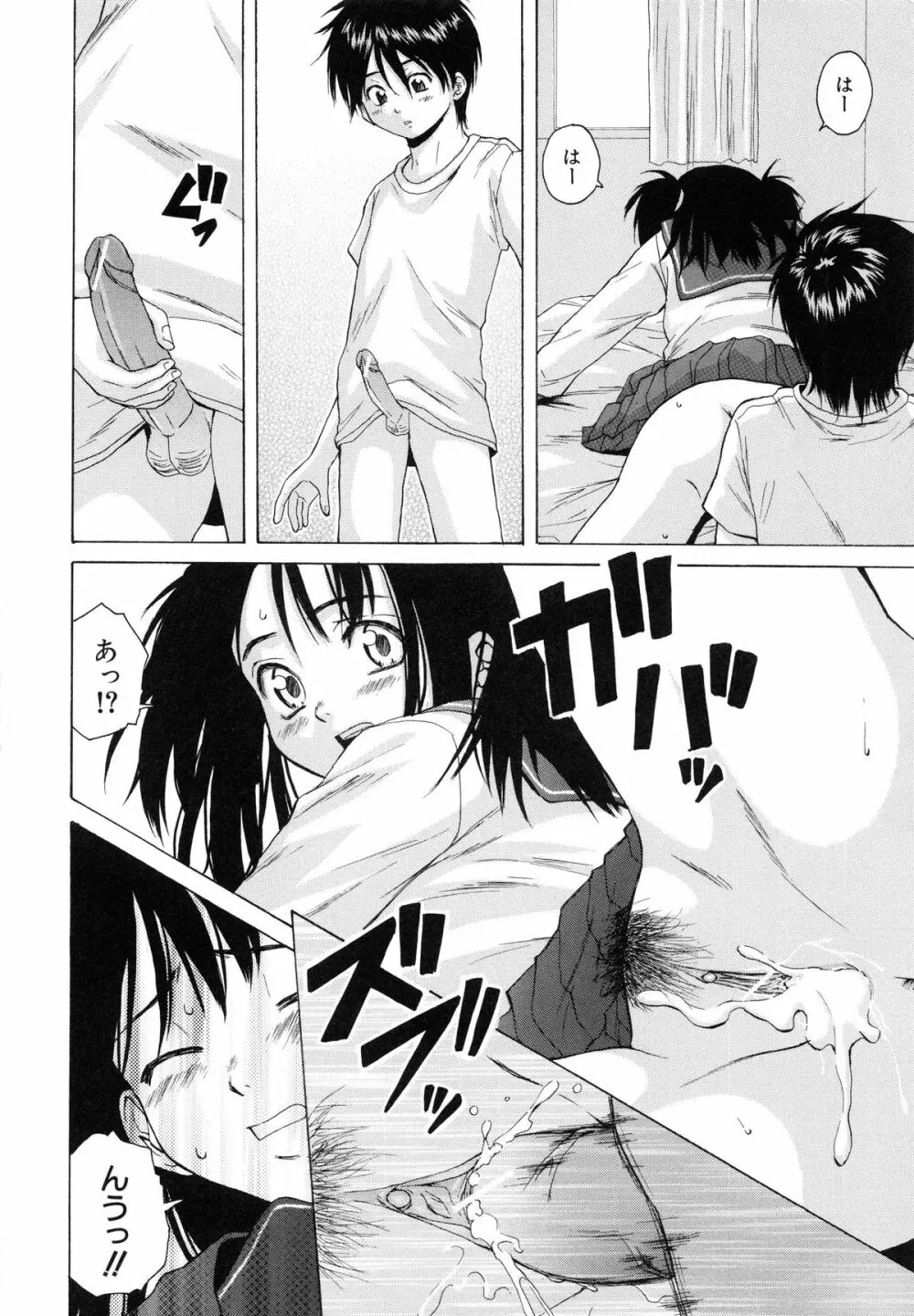 男の子女の子 Page.111