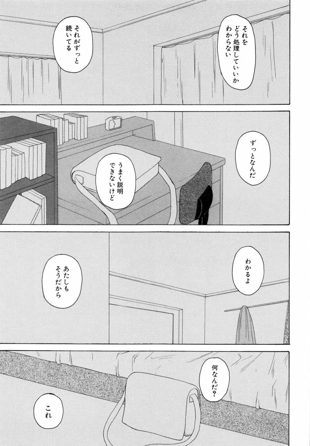 男の子女の子 Page.118