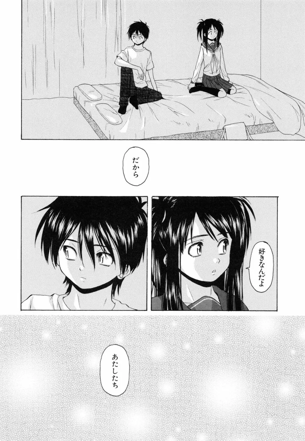 男の子女の子 Page.119