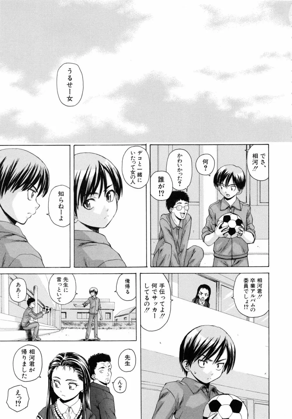 男の子女の子 Page.12