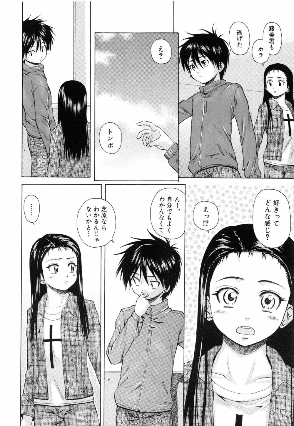 男の子女の子 Page.123