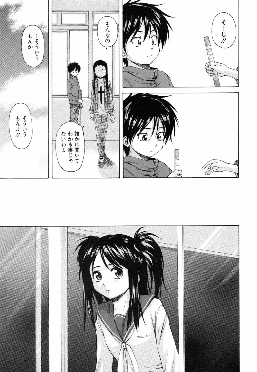 男の子女の子 Page.124