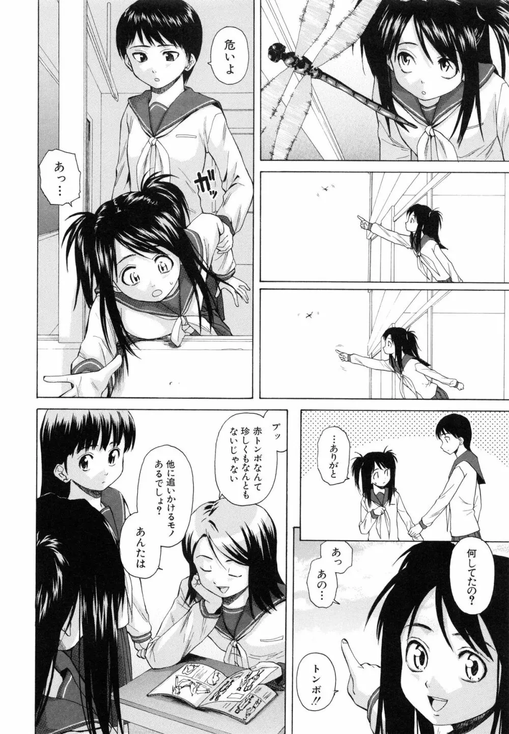 男の子女の子 Page.125