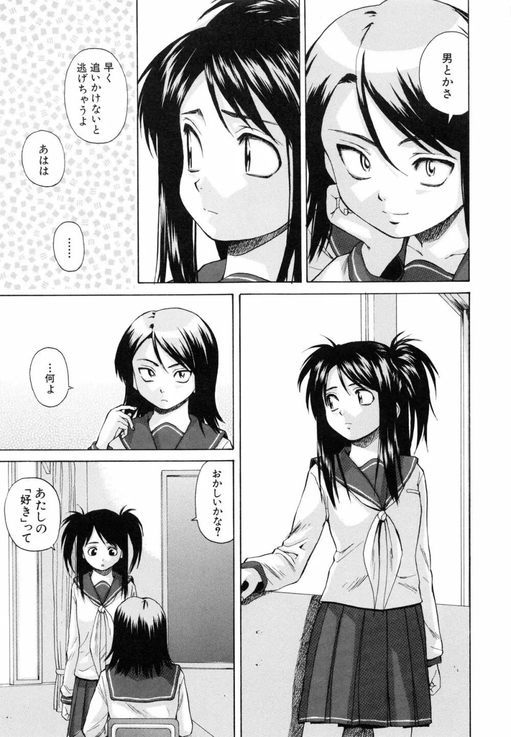 男の子女の子 Page.126