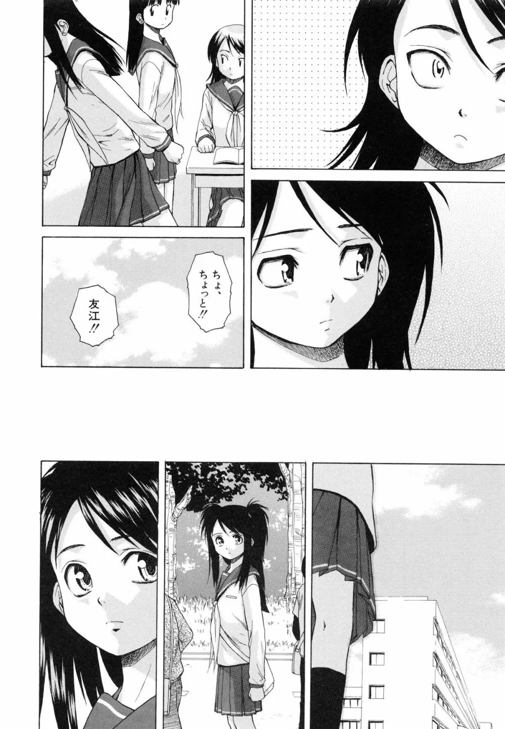 男の子女の子 Page.127