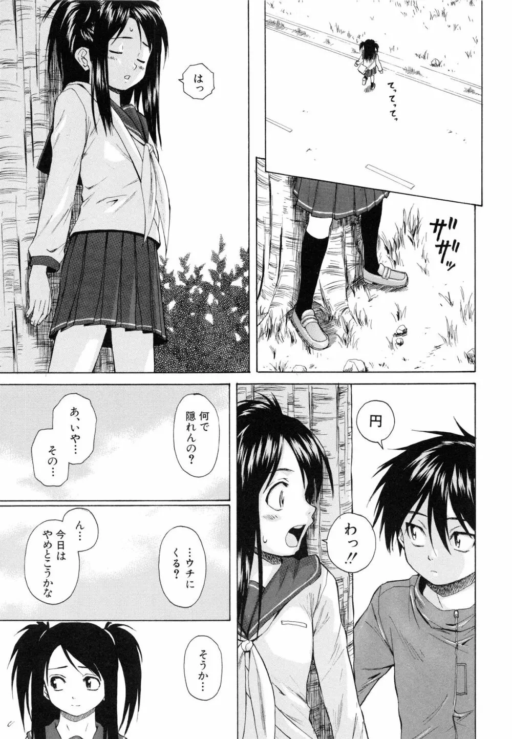 男の子女の子 Page.128