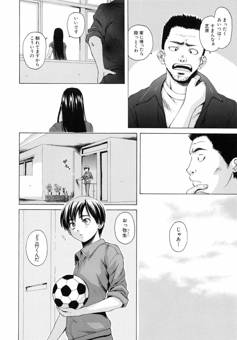 男の子女の子 Page.13