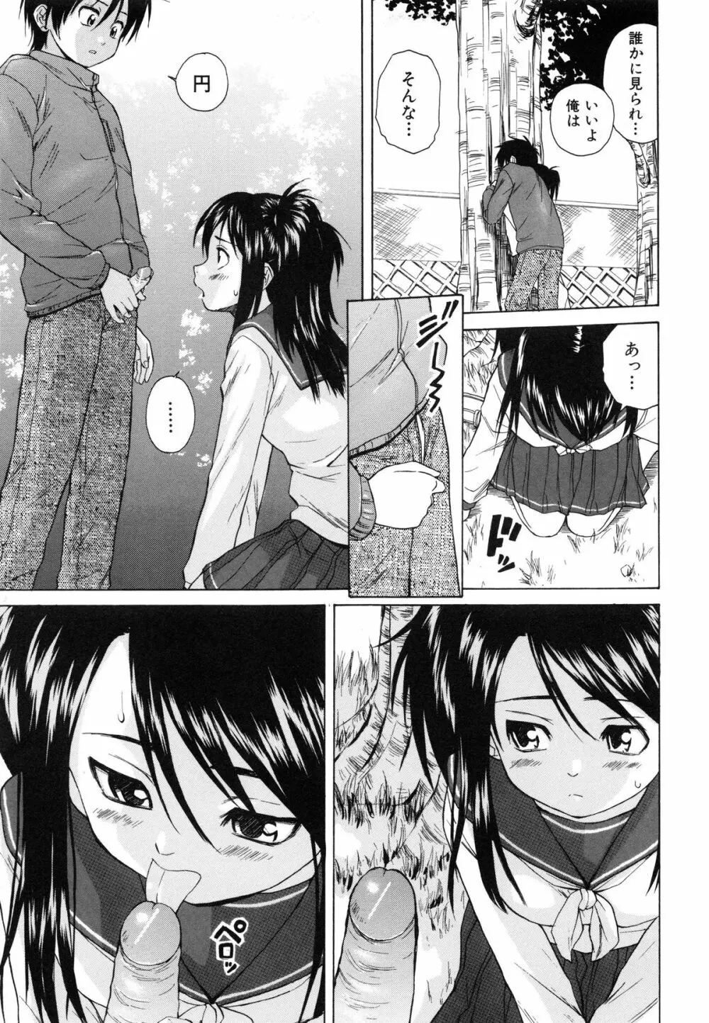 男の子女の子 Page.130