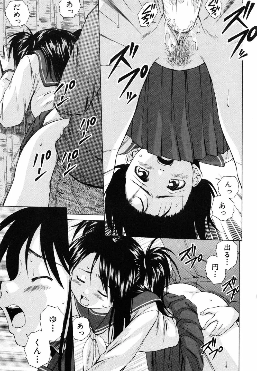 男の子女の子 Page.138