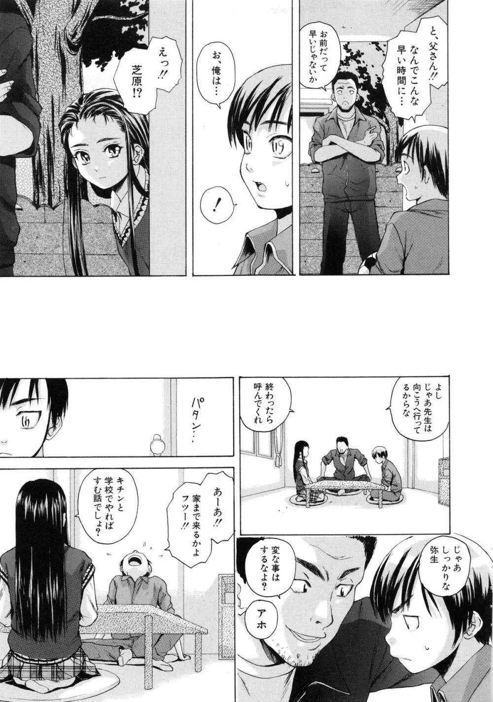 男の子女の子 Page.14