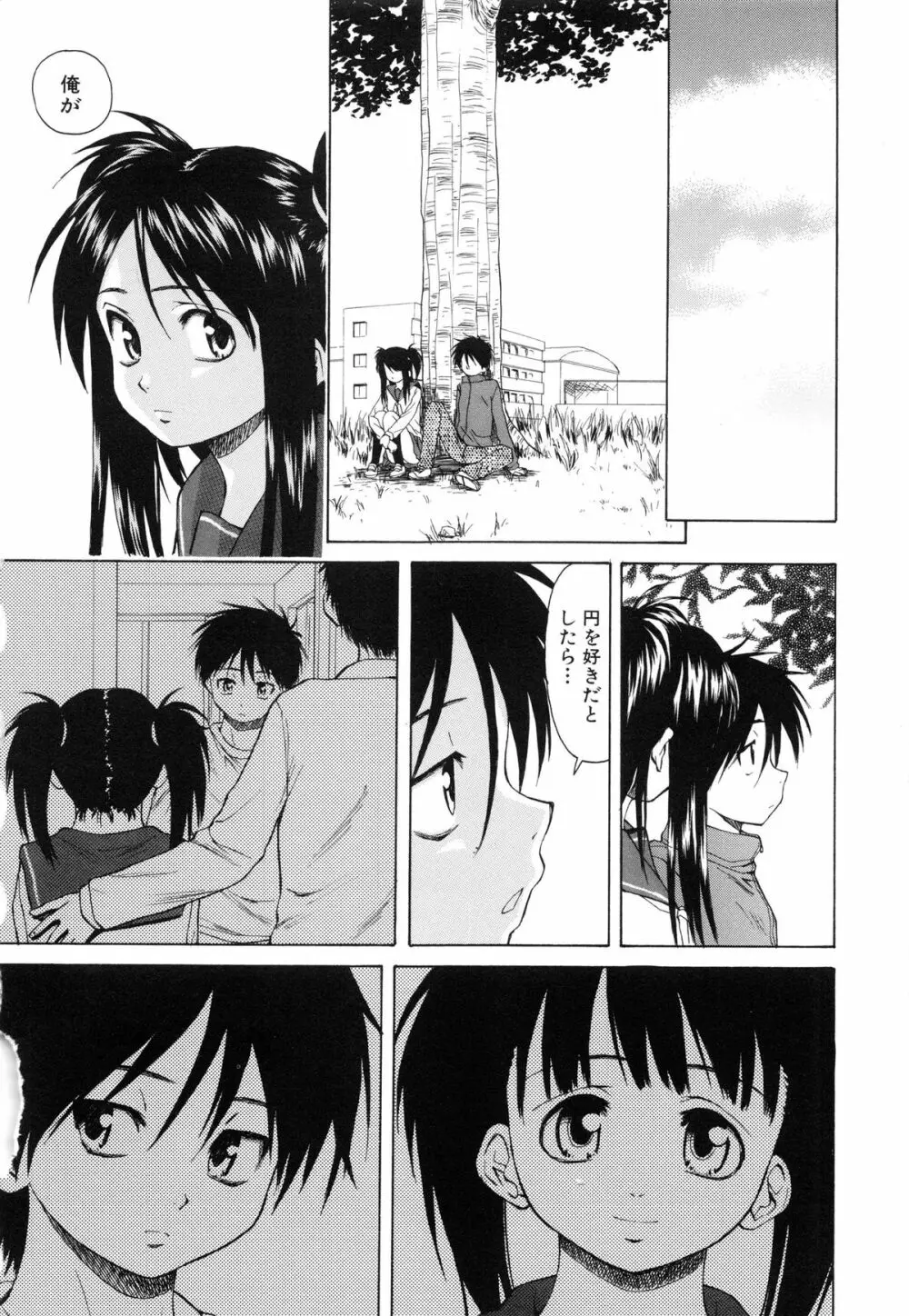 男の子女の子 Page.141