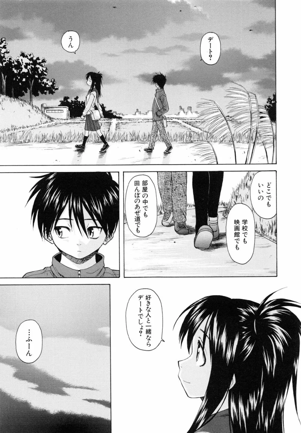 男の子女の子 Page.144