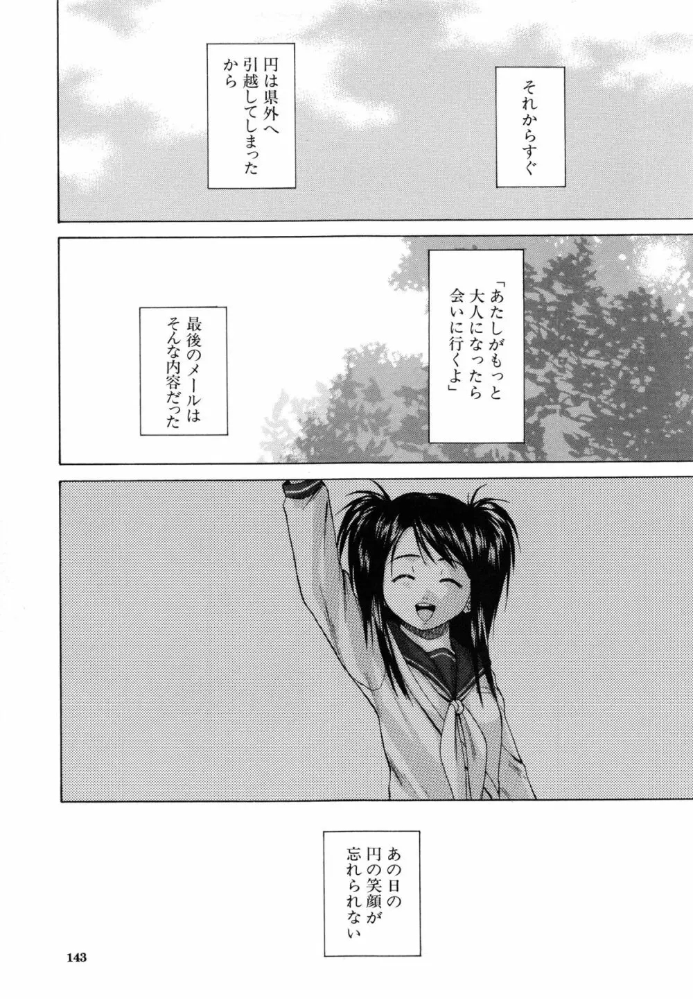 男の子女の子 Page.146