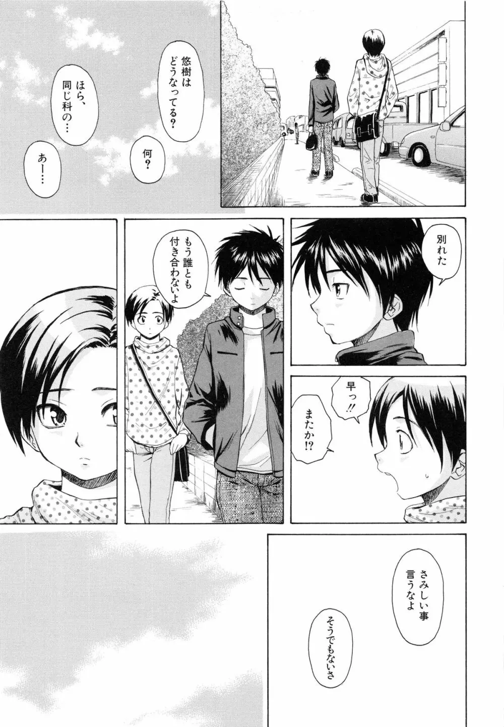 男の子女の子 Page.148