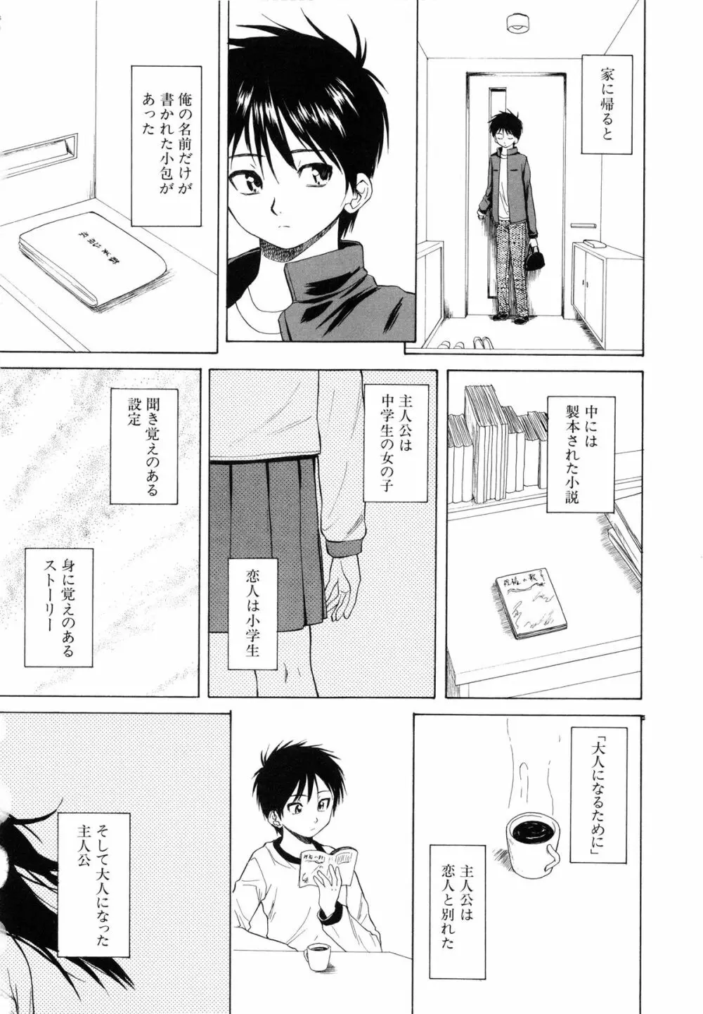 男の子女の子 Page.149