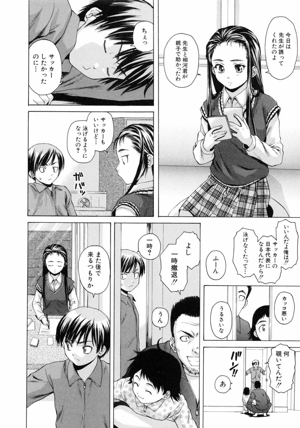 男の子女の子 Page.15