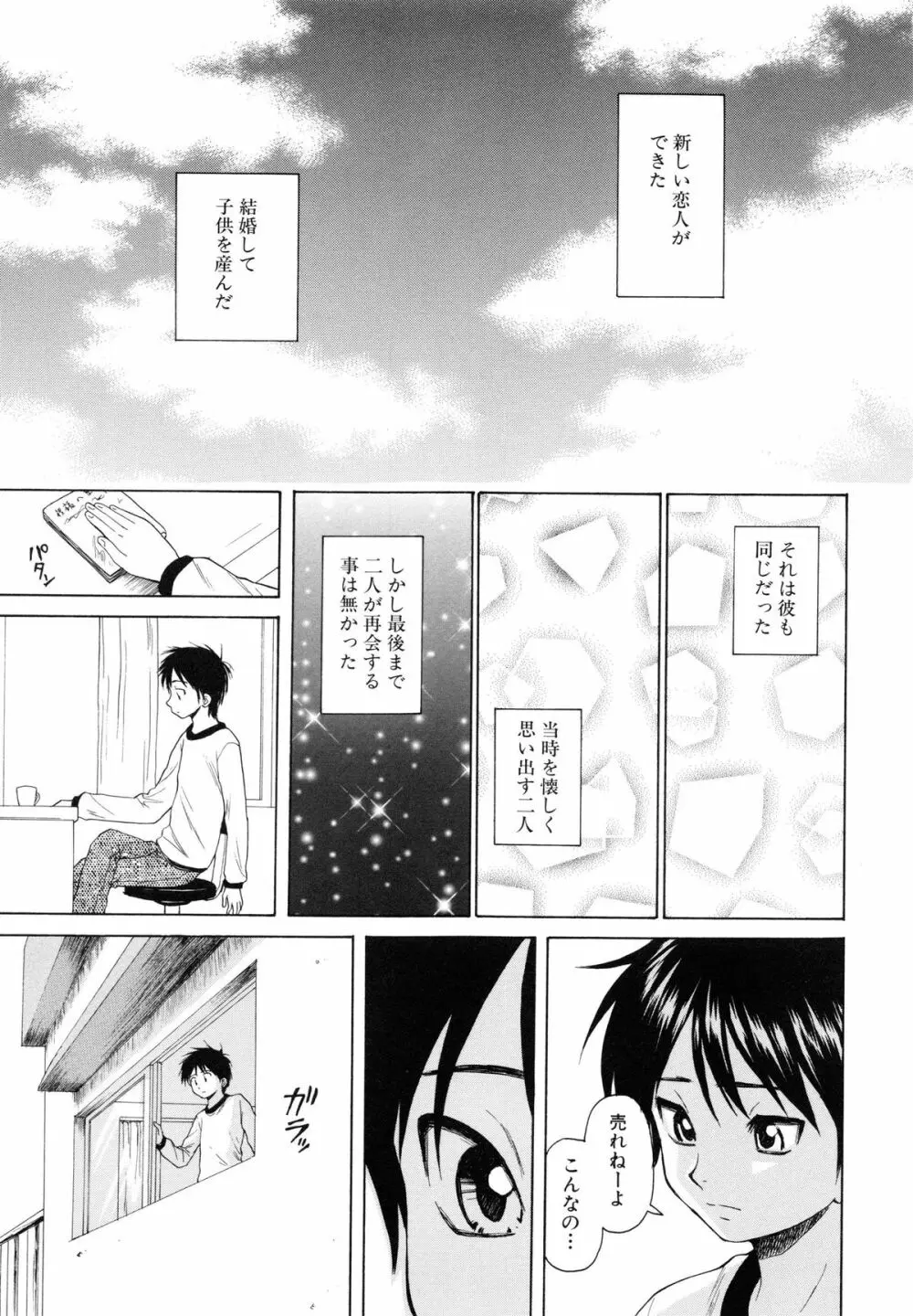 男の子女の子 Page.150